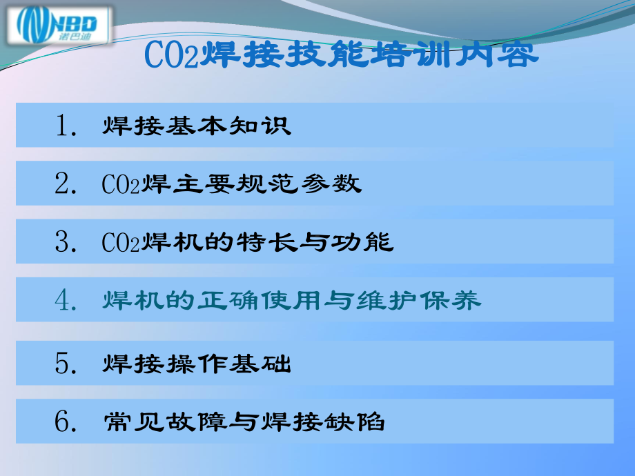 CO2保护焊新员工安全操作培训教程课件.ppt_第2页