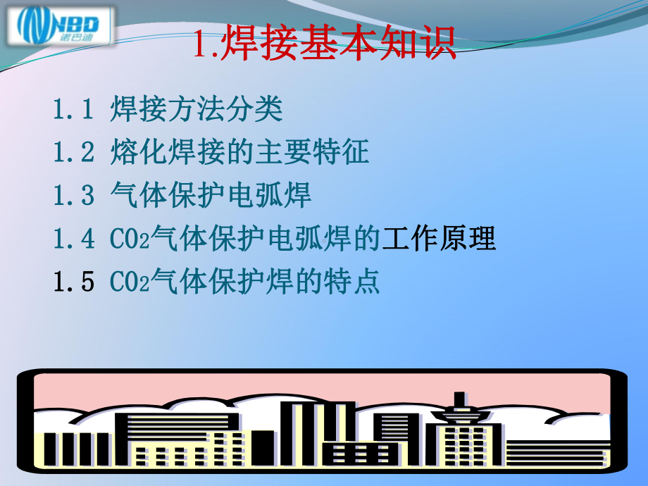 CO2保护焊新员工安全操作培训教程课件.ppt_第3页