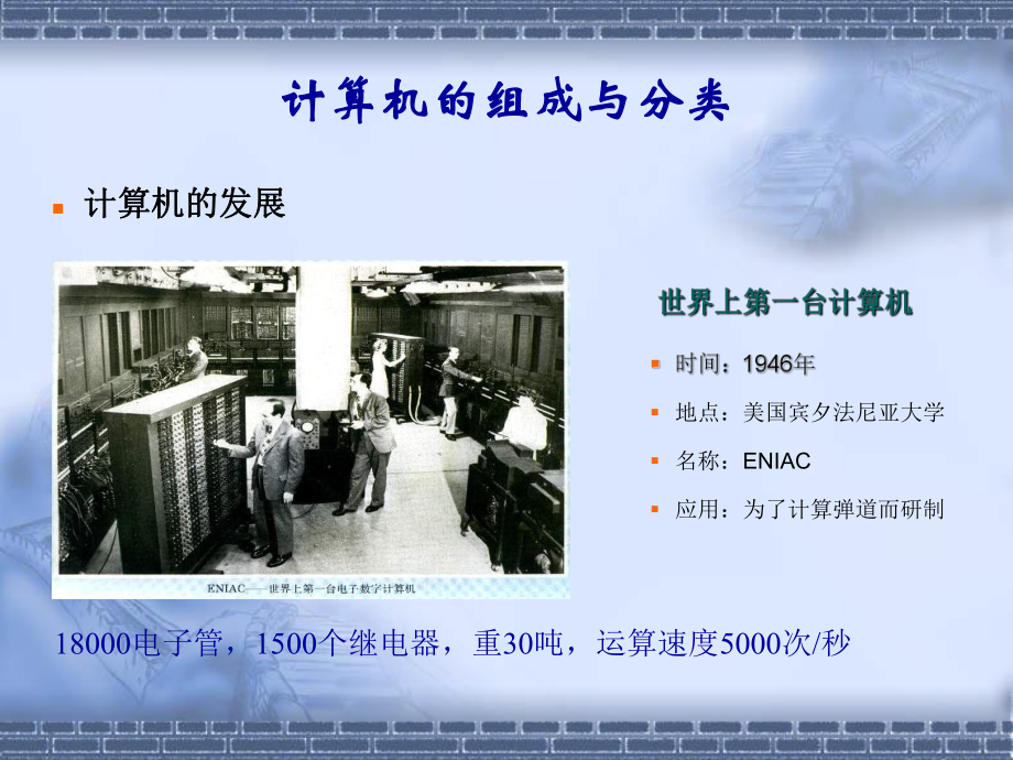 第二章计算机组成原理教材课件.ppt_第2页