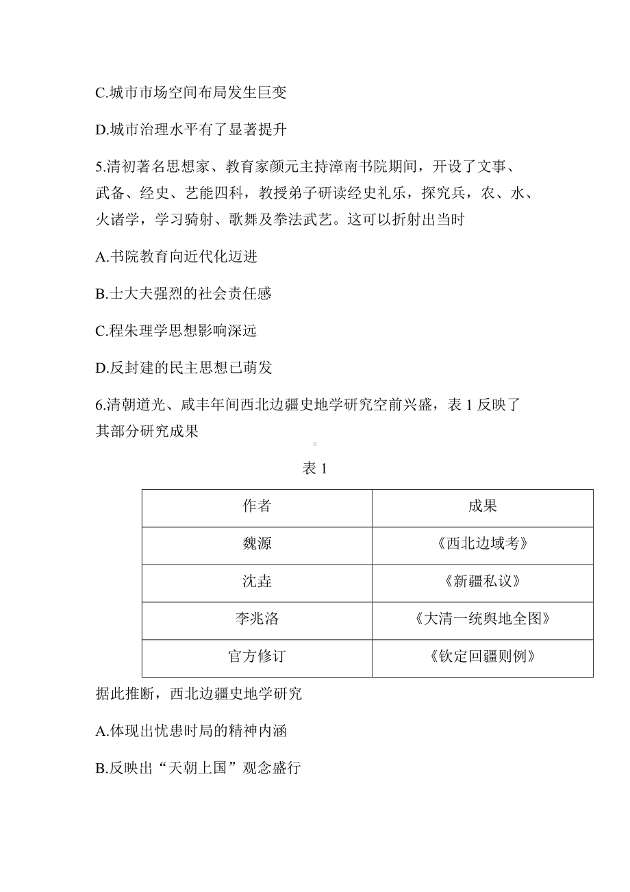 2022届江苏省南通市高三第四次模拟考试历史试题（含答案） .docx_第3页