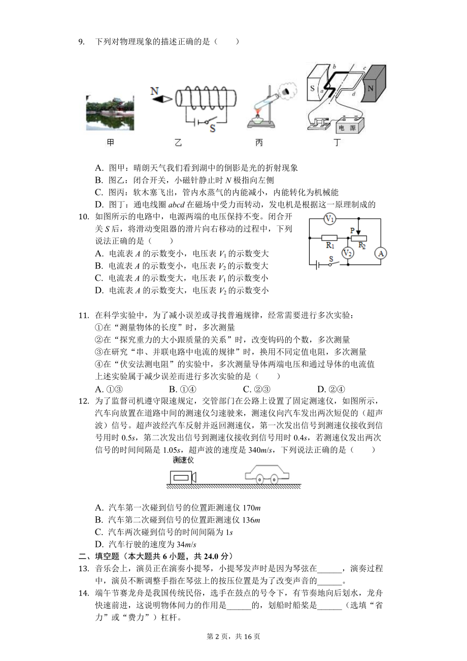 2020年湖南省娄底市中考物理试卷.doc_第2页