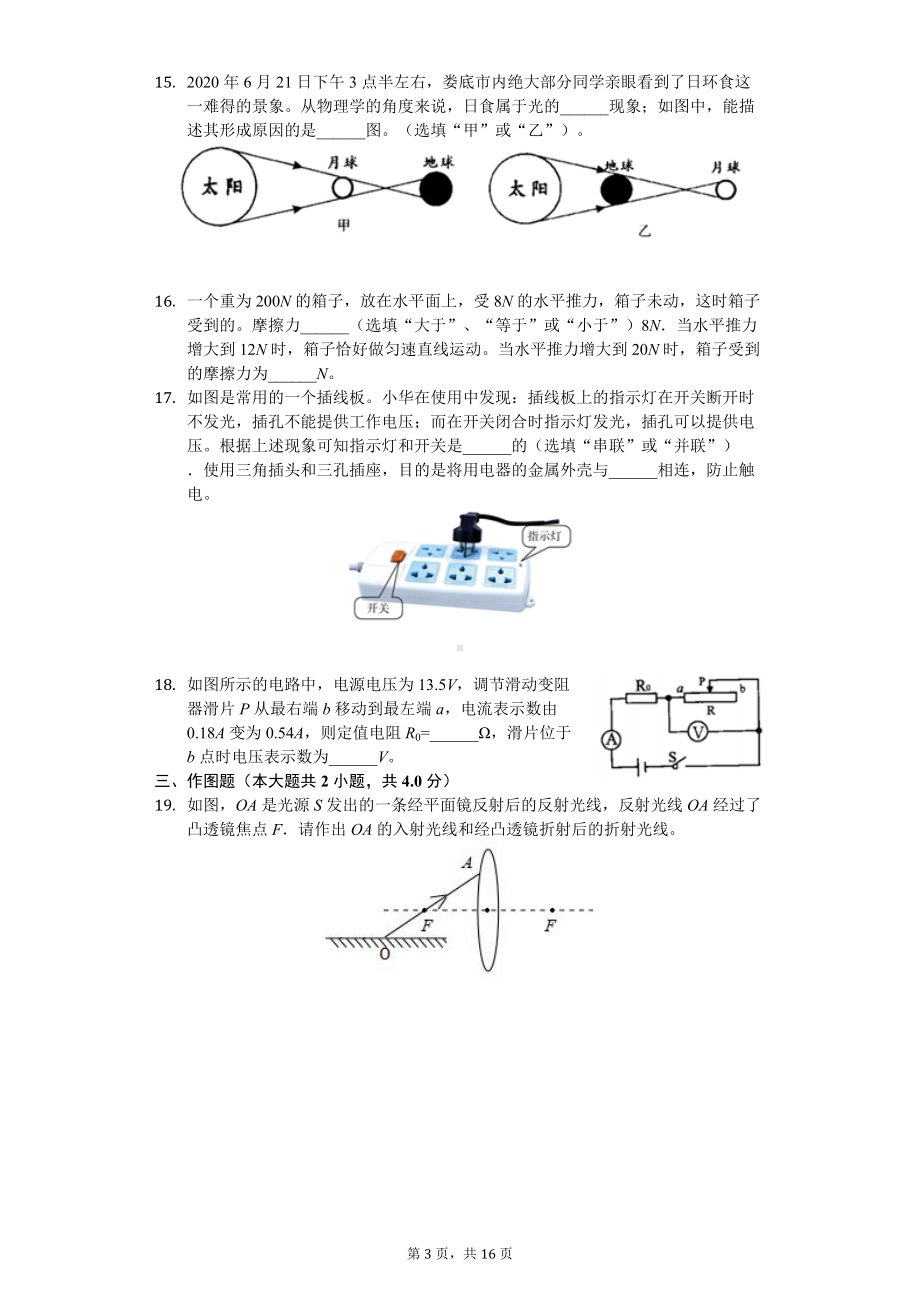 2020年湖南省娄底市中考物理试卷.doc_第3页