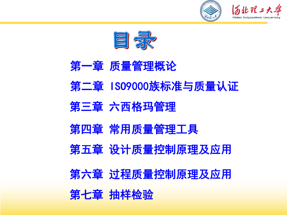 第三章六西格玛管理.课件.ppt_第2页