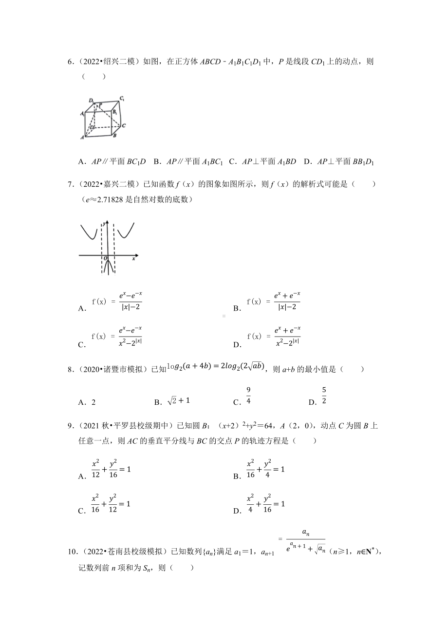 2022届浙江省高考数学终极押题卷.docx_第2页