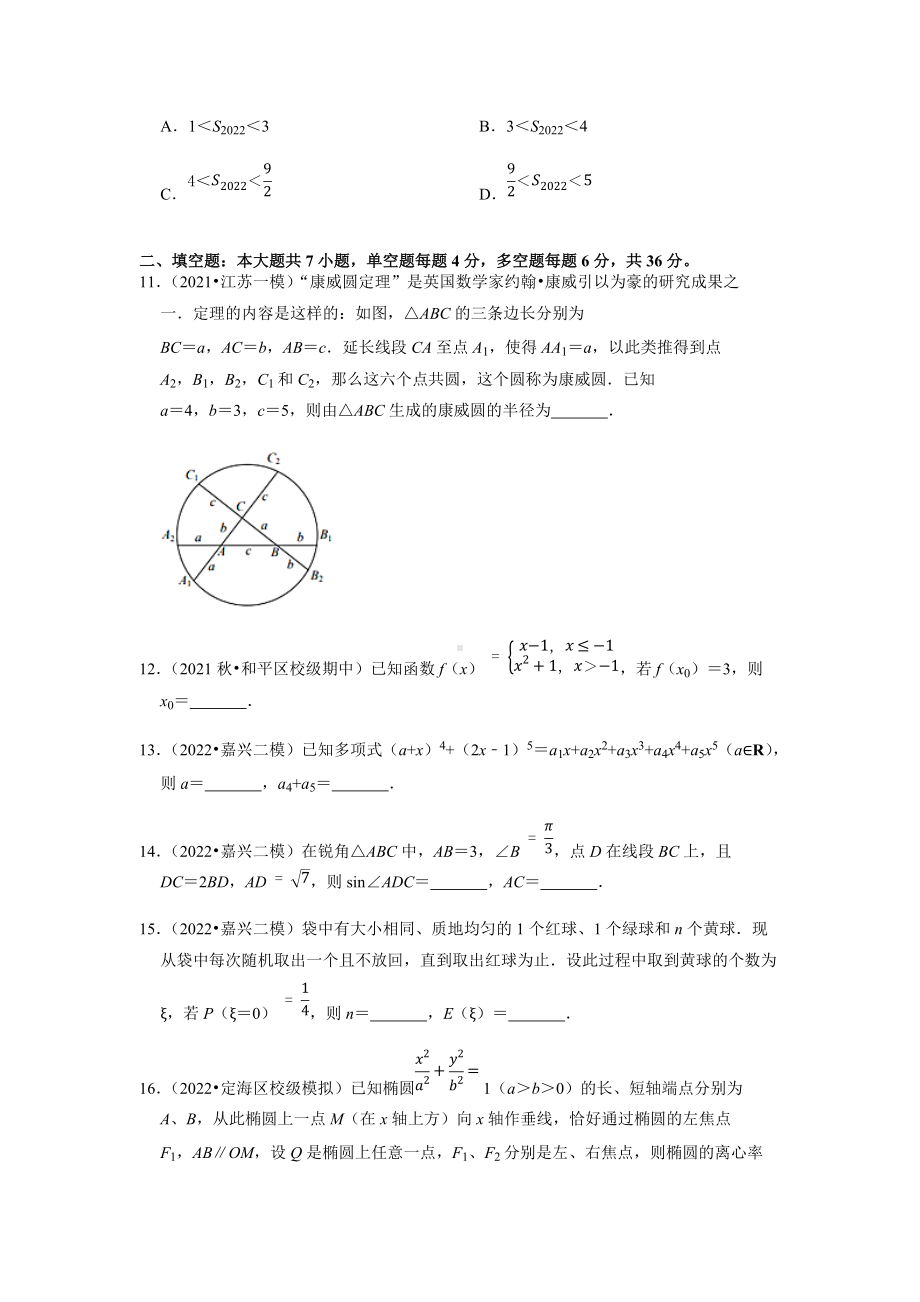 2022届浙江省高考数学终极押题卷.docx_第3页