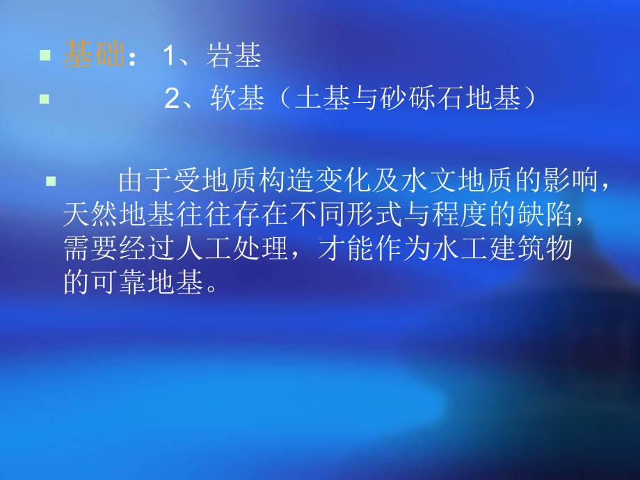 水利工程施工基础灌浆课件.ppt_第2页