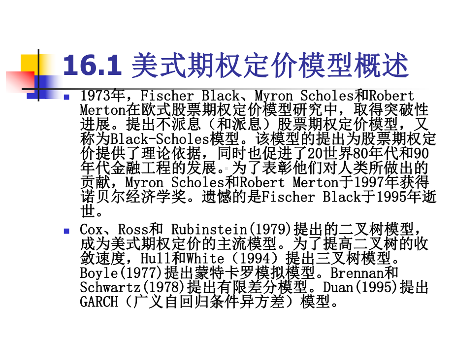 第16章-连续时间美式期权定价模型.课件.ppt_第3页