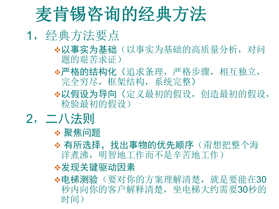 管理咨询工具方法模型课件.ppt_第3页