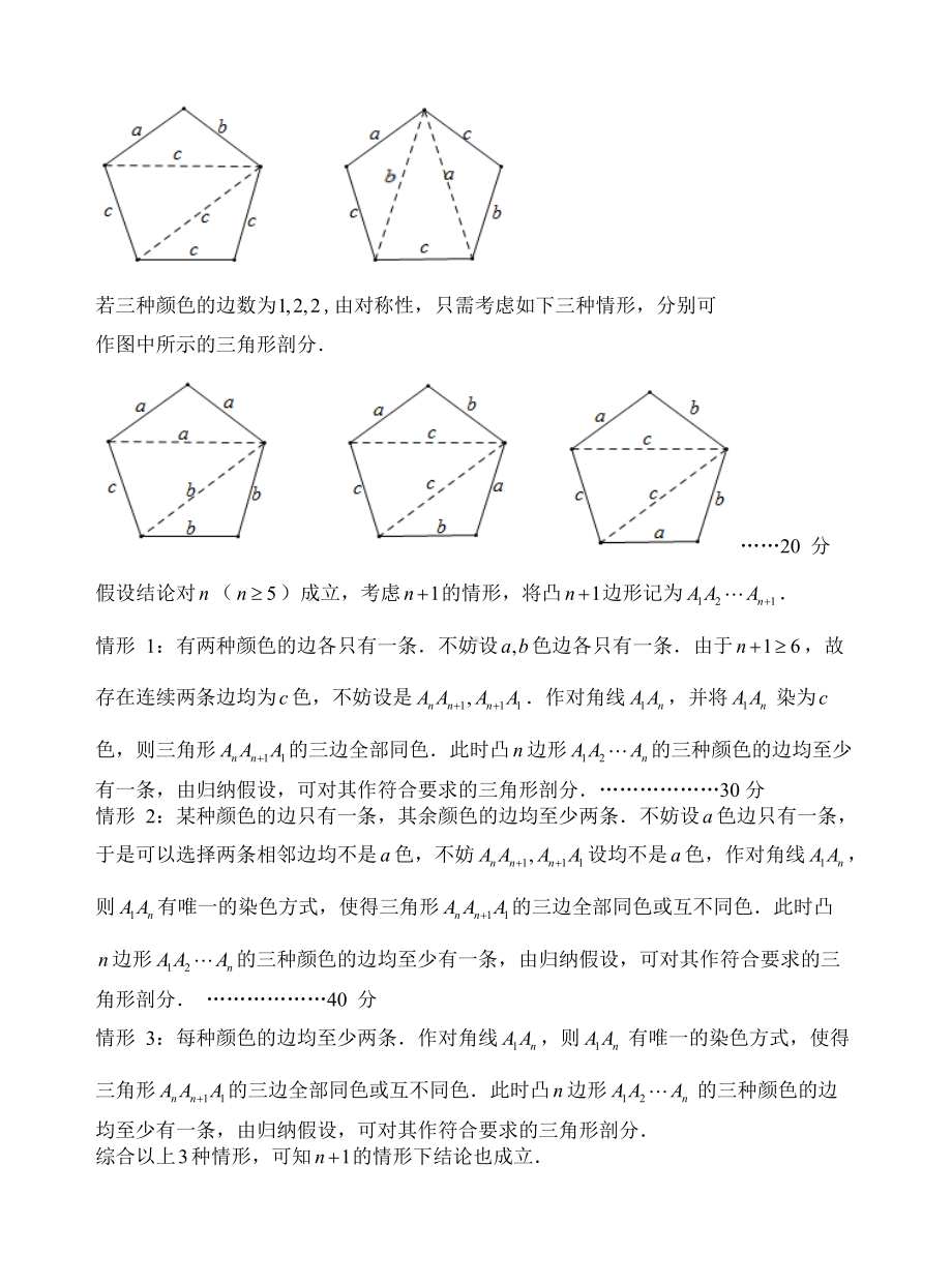 15组合与构造1981-2019年历年数学联赛50套真题WORD版分类汇编含详细答案.doc_第3页