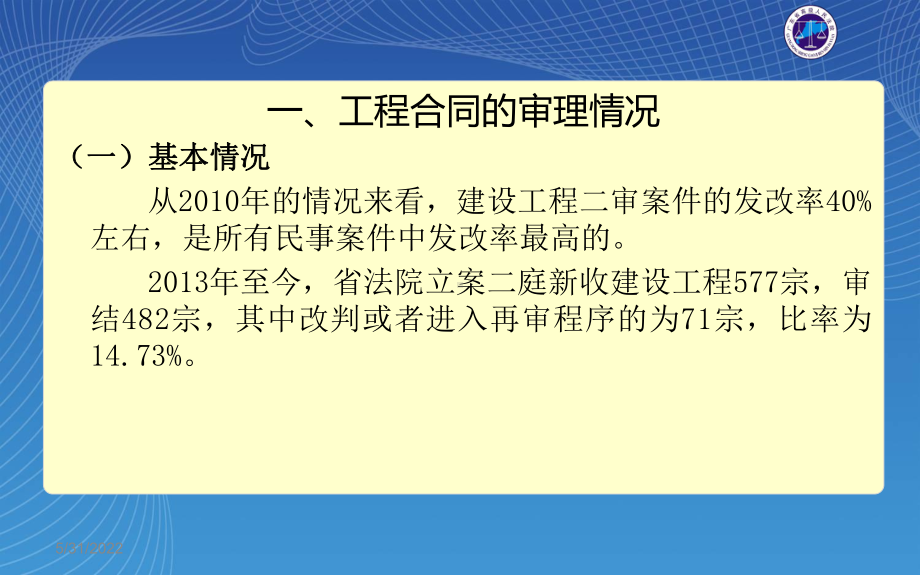 建设工程合同纠纷-审判实务分析课件.ppt_第2页