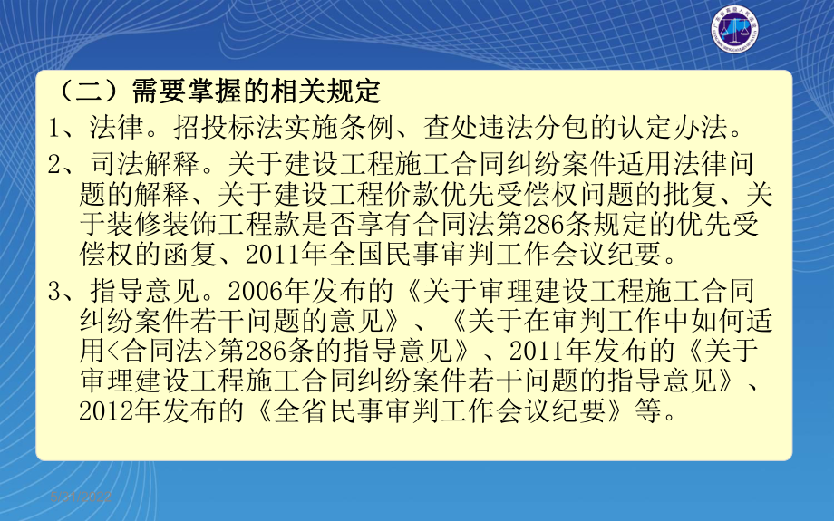 建设工程合同纠纷-审判实务分析课件.ppt_第3页