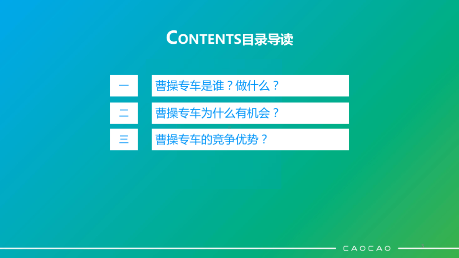 新能源出行平台-曹操专车项目介绍-PPT课件.pptx_第3页