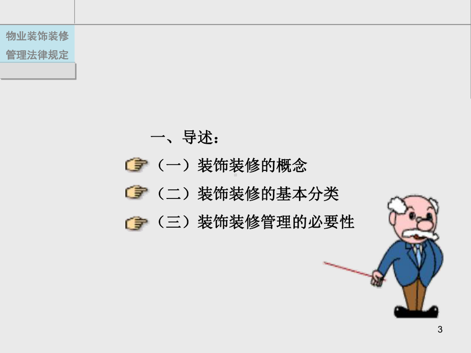 物业装饰装修管理培训课件.ppt_第3页