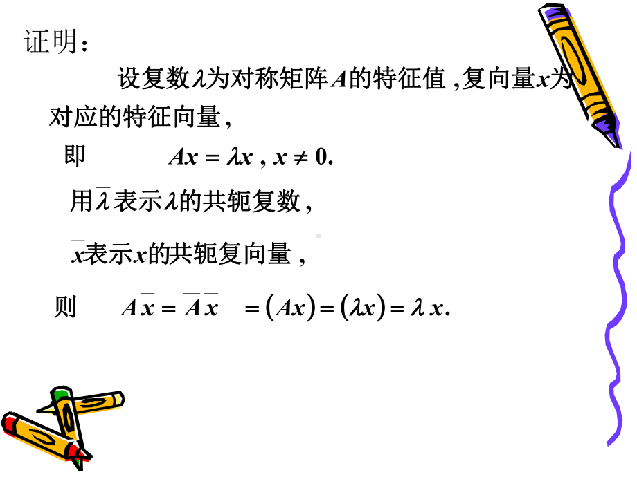 第三节-正交变换法化二次型为标准型.课件.ppt_第3页