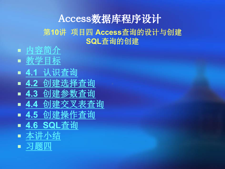 Access查询的设计与创建解析课件.ppt_第2页