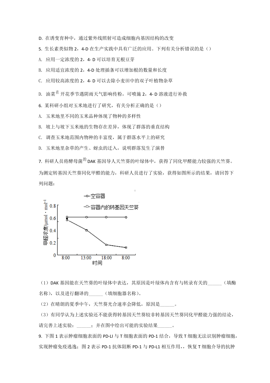 安徽省宣城市2022届高考二模考试 生物 试题（含答案）.doc_第2页