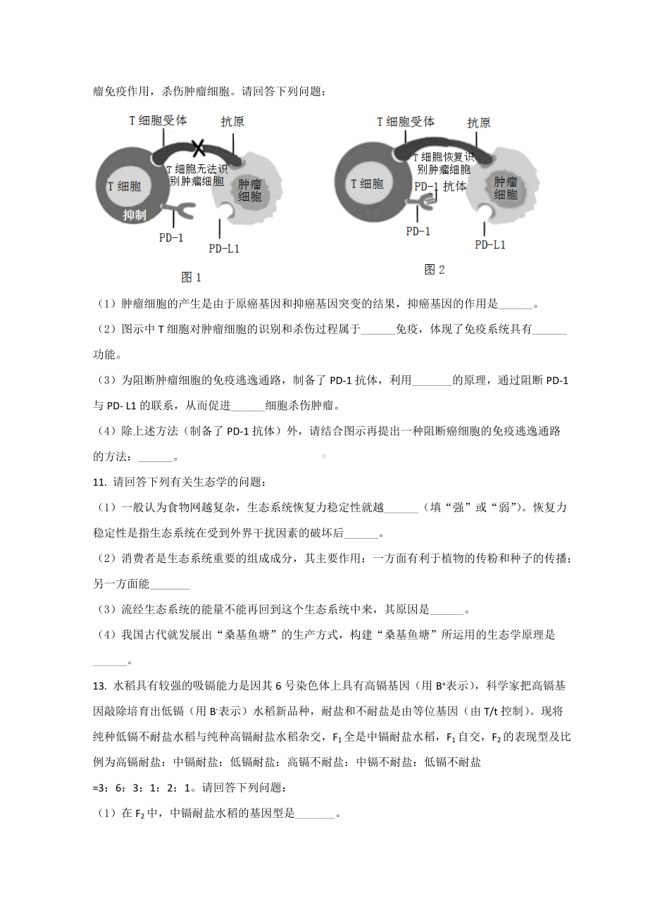 安徽省宣城市2022届高考二模考试 生物 试题（含答案）.doc_第3页