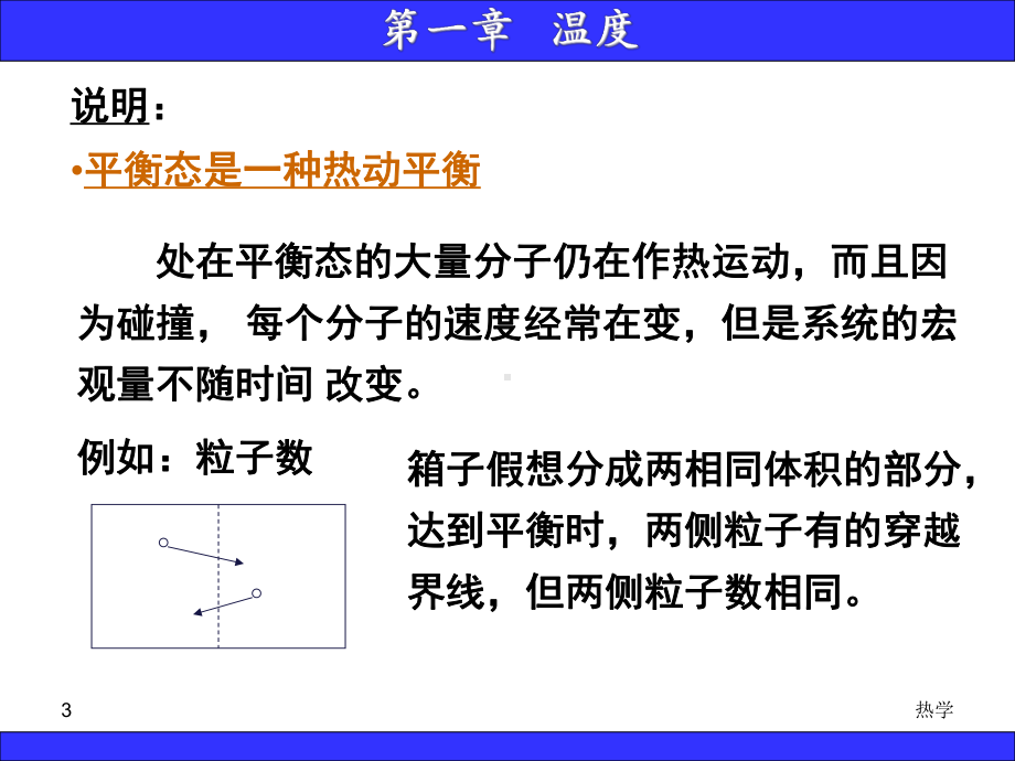 第1章-温度要点课件.ppt_第3页