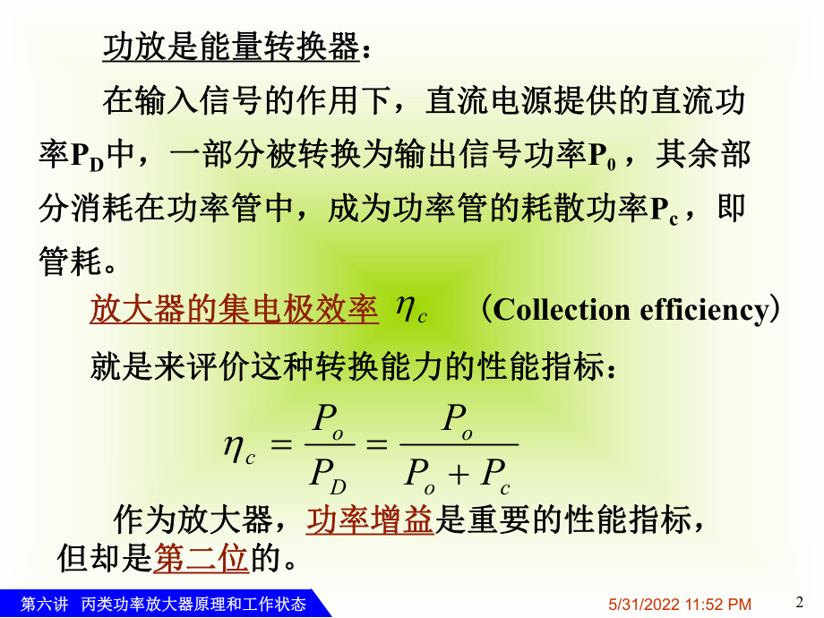 第6讲-高频-丙类功率放大器原理和工作状态.课件.ppt_第2页