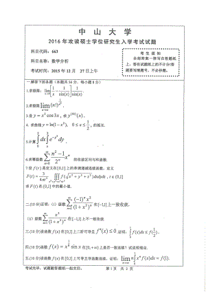 2016年中山大学考研专业课试题数学分析.pdf