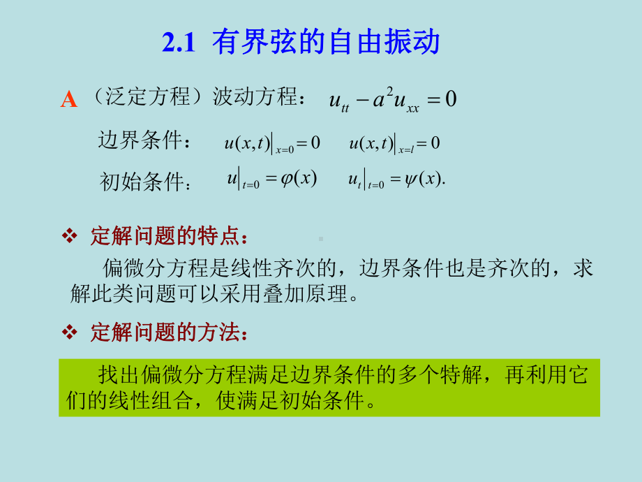 第二章-分离变量法.课件.ppt_第3页