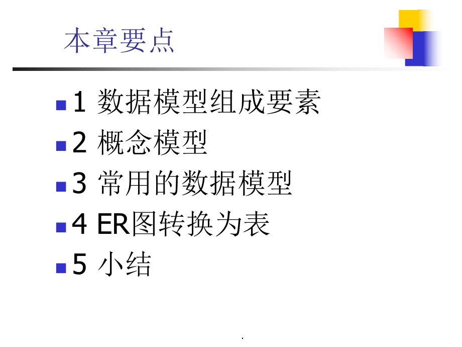 2ER模型与关系模型课件.ppt_第2页