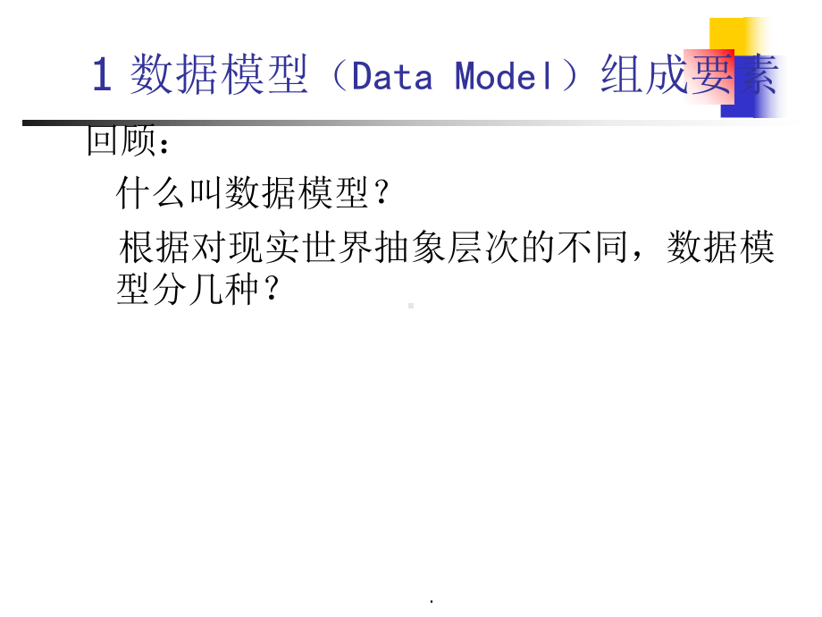 2ER模型与关系模型课件.ppt_第3页