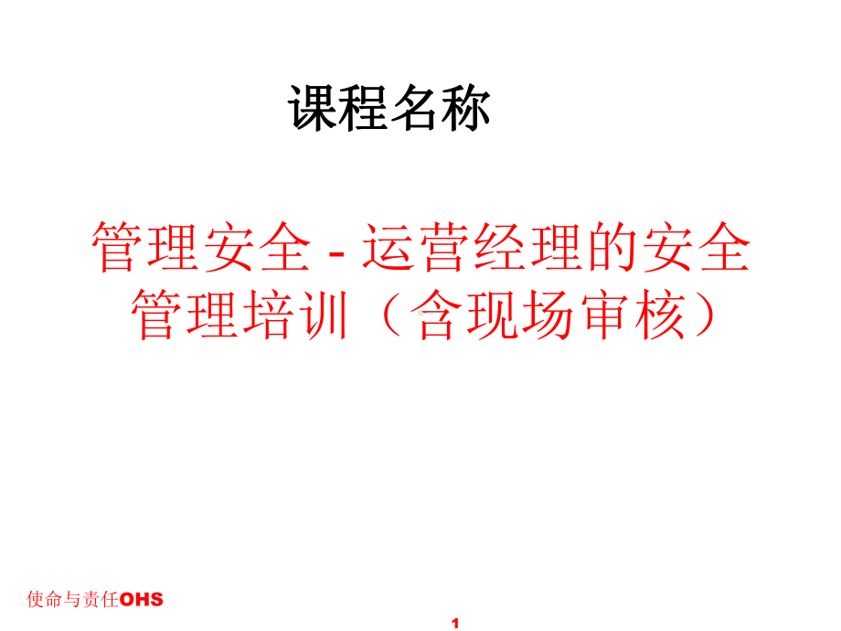 杜邦安全管理培训材料课件.ppt_第1页