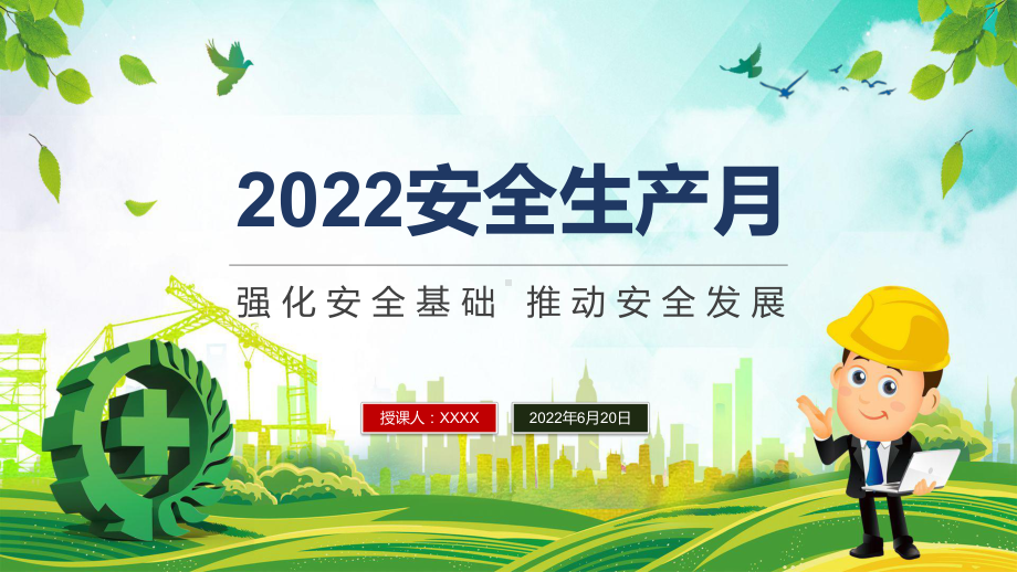 安全生产月简约风第二十一个安全生产月知识宣讲动态PPT内容型课件.pptx_第1页