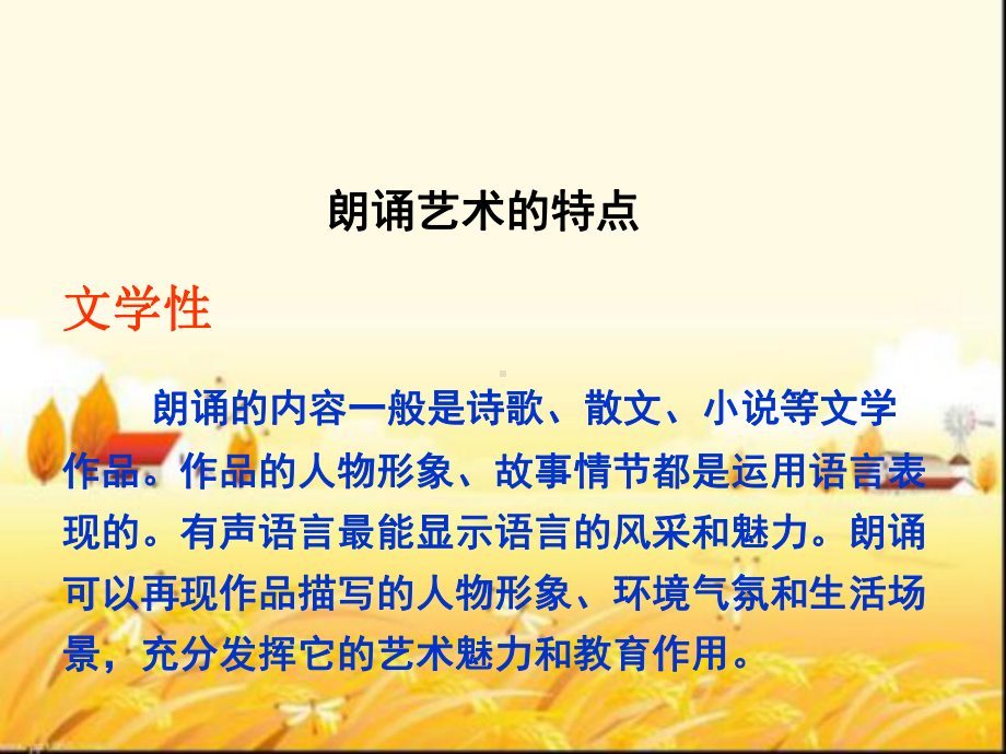 朗诵艺术-PPT课件.ppt_第3页