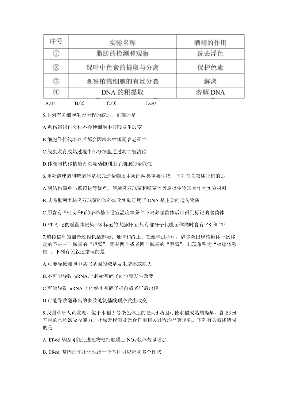 2022届江苏省苏州市高三考前模拟生物试题（含答案）.docx_第2页