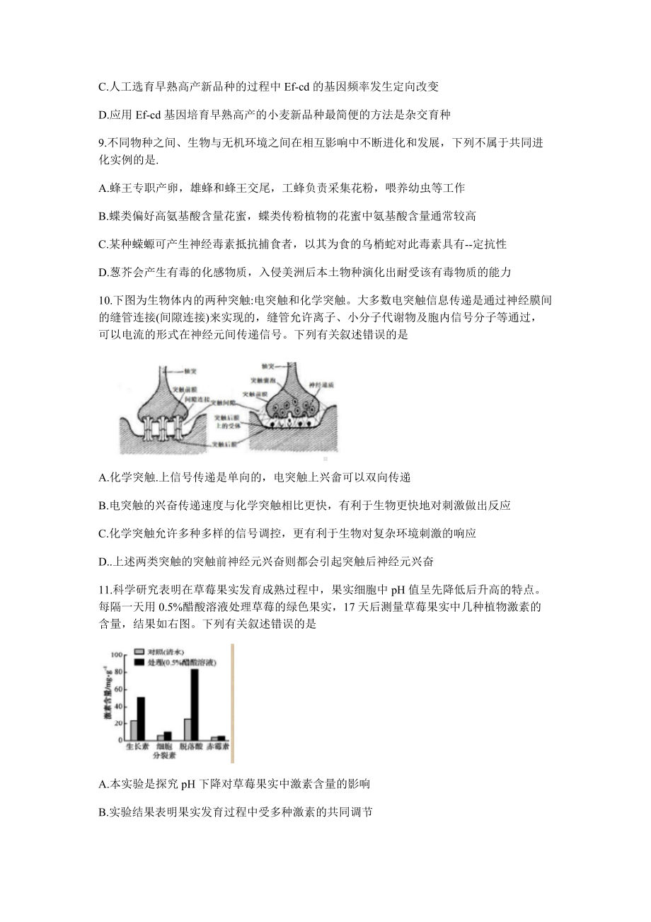 2022届江苏省苏州市高三考前模拟生物试题（含答案）.docx_第3页