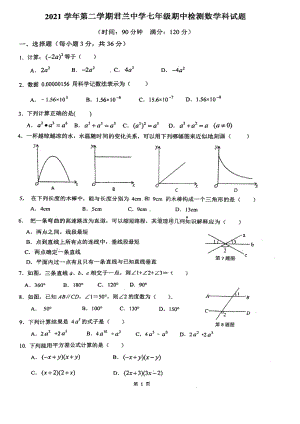 广东省佛山市顺德区君兰2021~2022学年下学期数学期中考试七年级试题.pdf