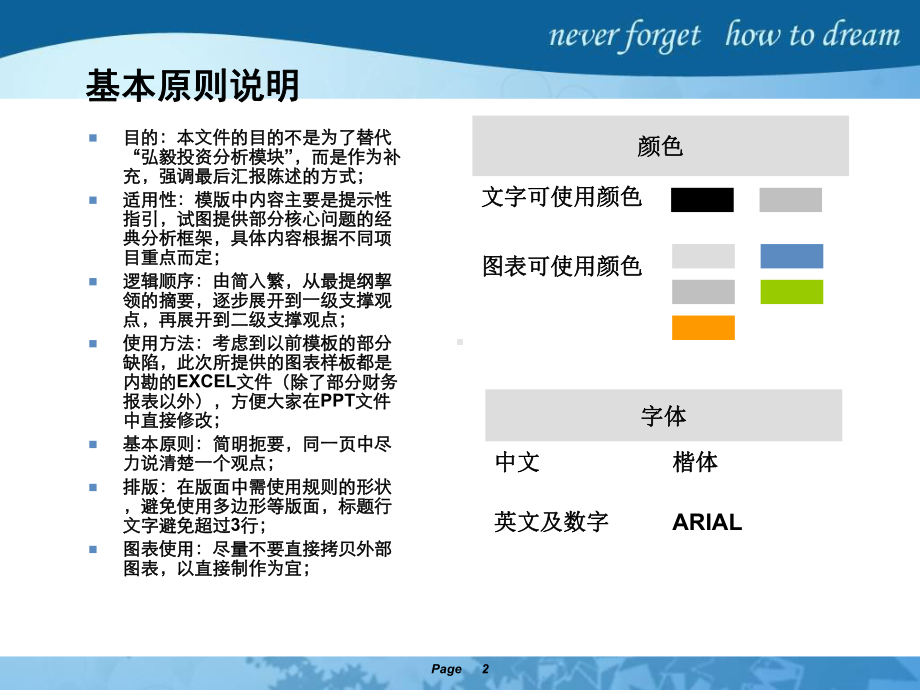 PPT-投资分析报告课件.ppt_第2页