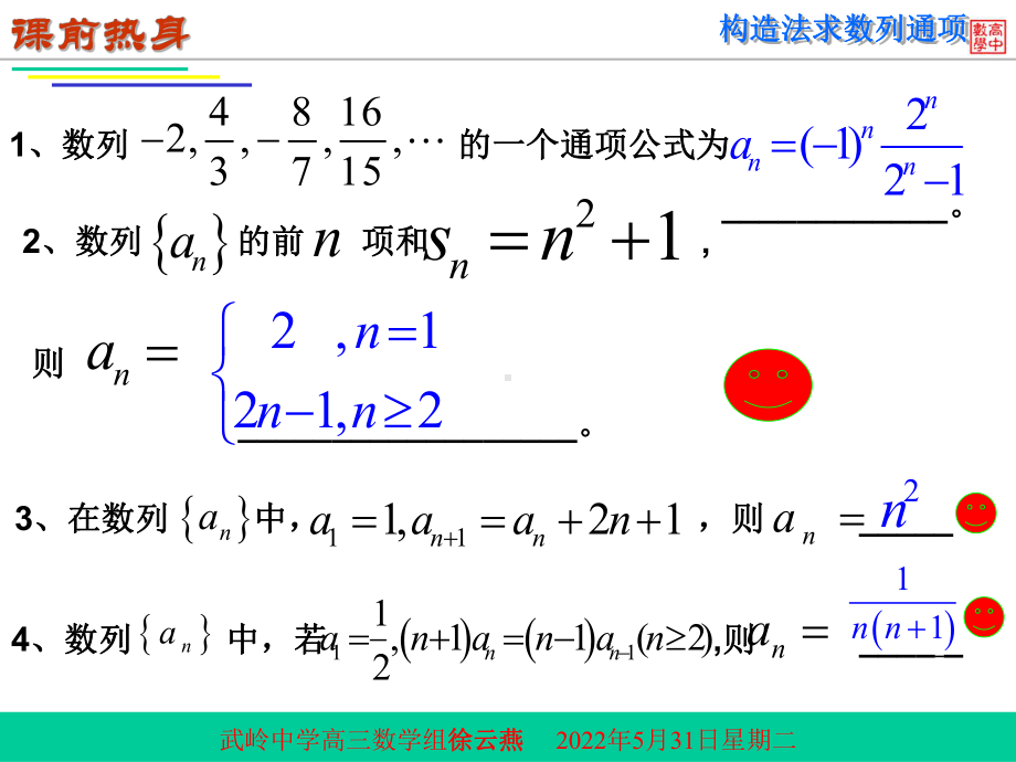 构造法求数列通项.课件.ppt_第3页