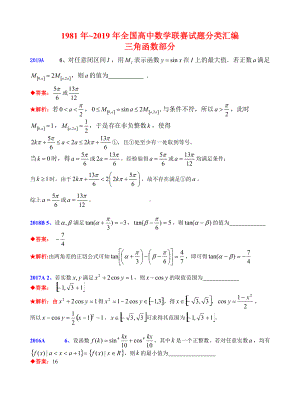 3三角函数-1981-2019年历年数学联赛50套真题WORD版分类汇编含详细答案.doc