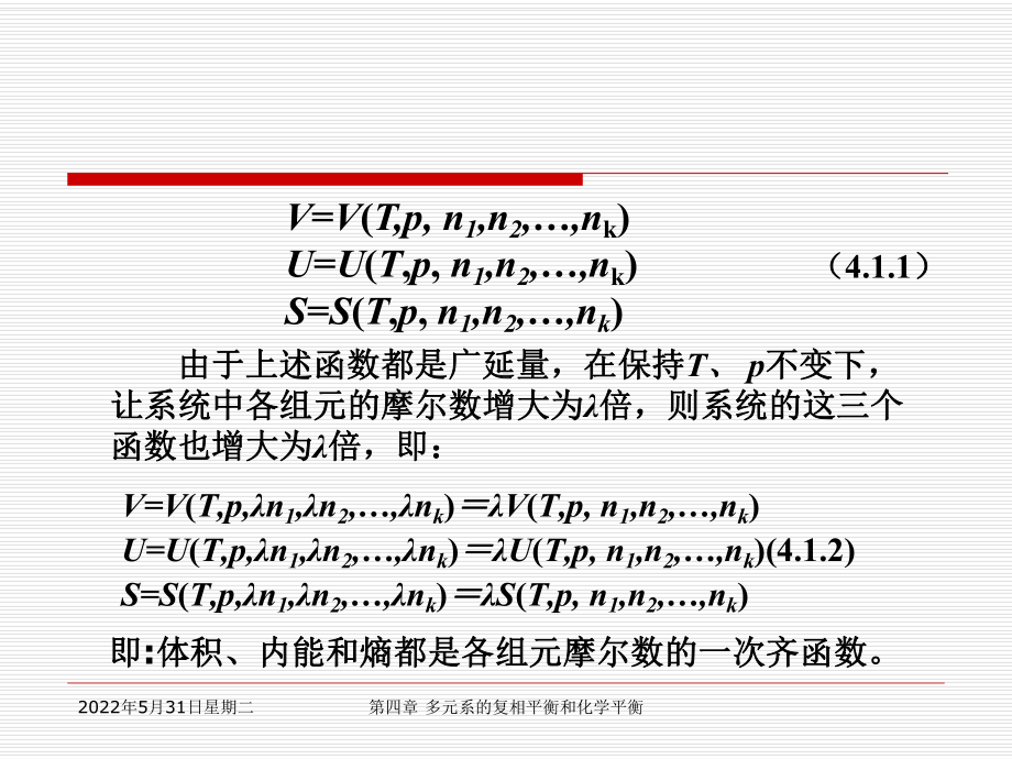 第四章-多元系的复相平衡和化学平衡要点课件.ppt_第3页