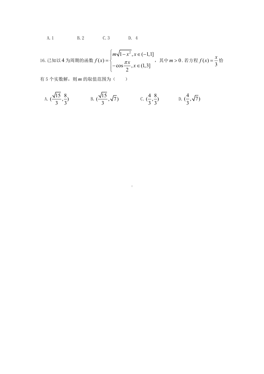 2022届上海市实验学校高考冲刺数学模拟卷5（含答案）.docx_第3页