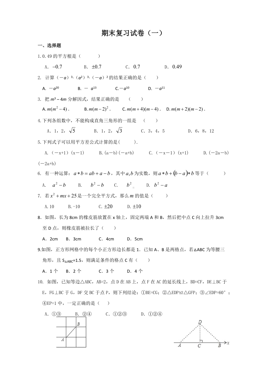 2021—2022学年华东师大版数学八年级上册期末综合训练.docx_第1页