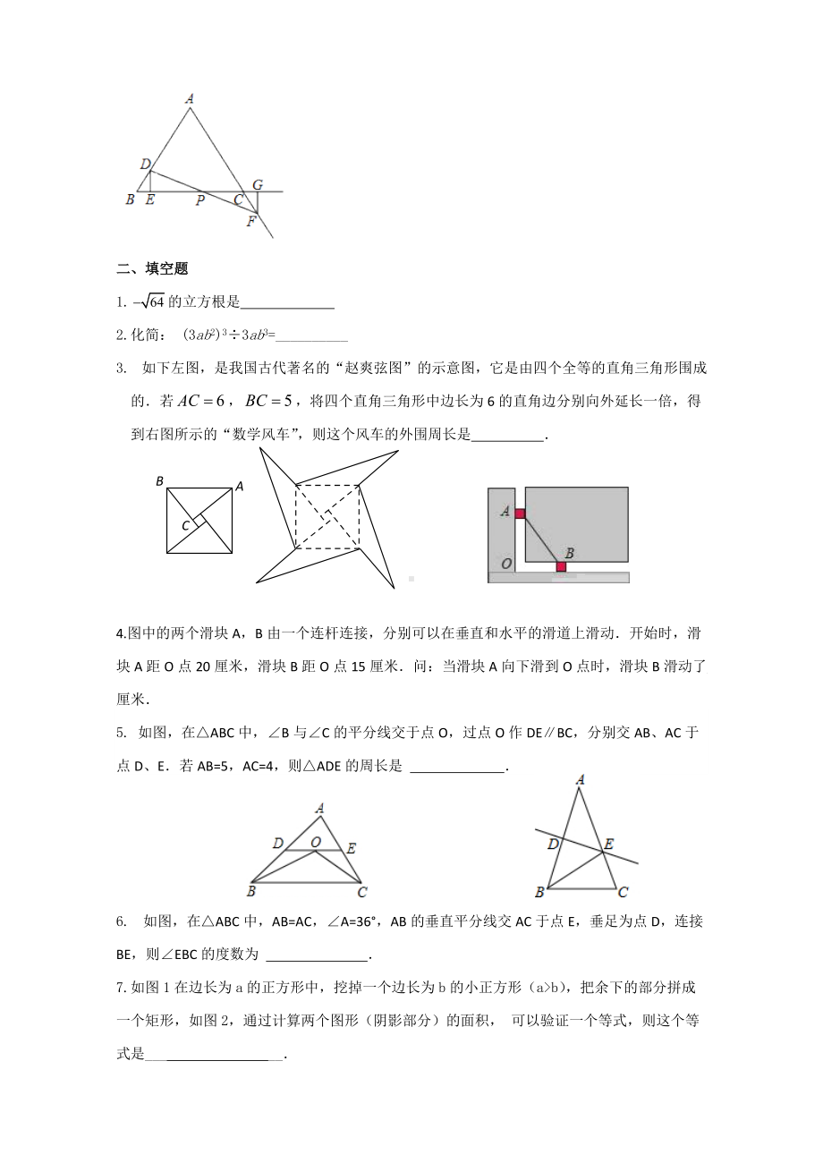 2021—2022学年华东师大版数学八年级上册期末综合训练.docx_第2页