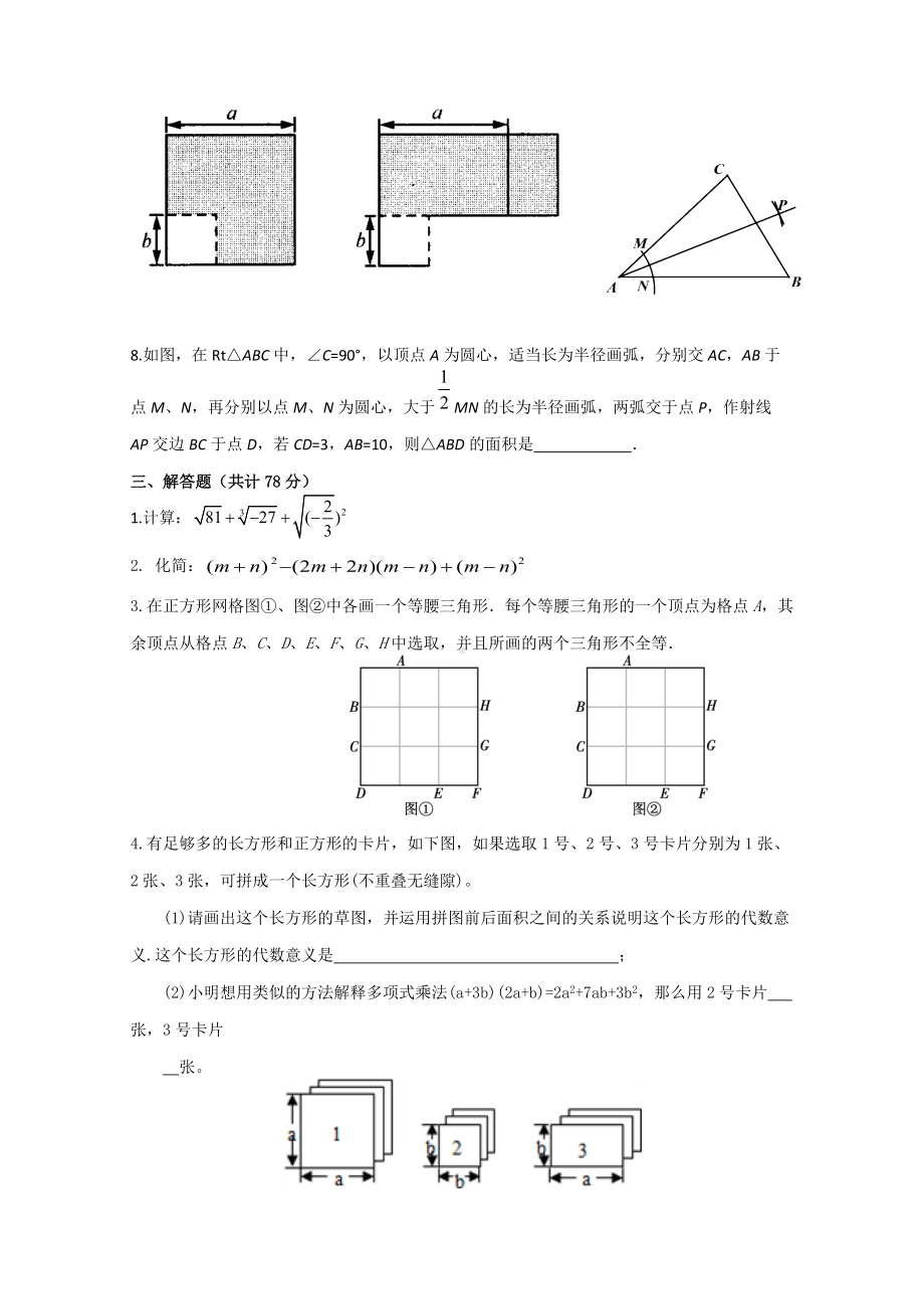 2021—2022学年华东师大版数学八年级上册期末综合训练.docx_第3页