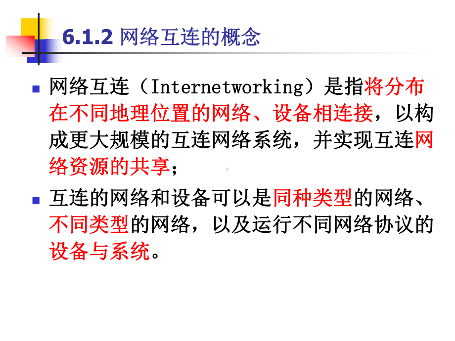 第6章-网络互连技术要点课件.ppt_第3页