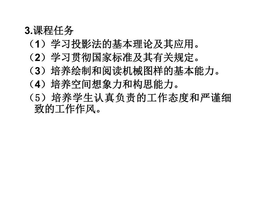 机械制图模块一-1.课件.ppt_第3页