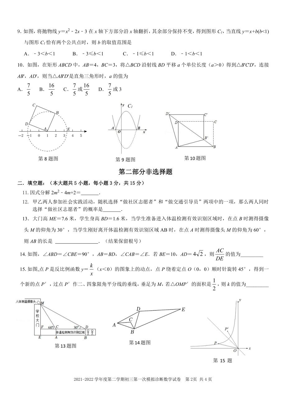 广东省深圳市深圳2021-2022学年下学期九年级第一次模拟诊断试卷数学.pdf_第2页