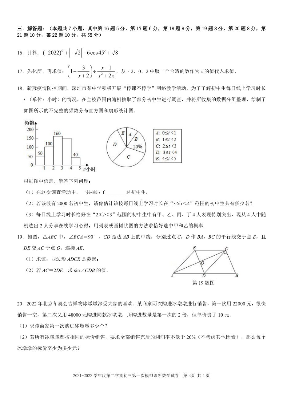 广东省深圳市深圳2021-2022学年下学期九年级第一次模拟诊断试卷数学.pdf_第3页