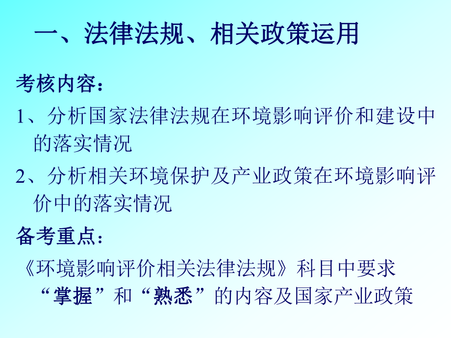 环境影响评价案例分析课件.ppt_第2页