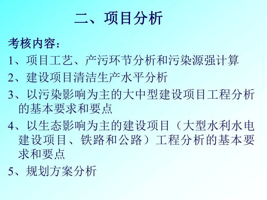 环境影响评价案例分析课件.ppt_第3页