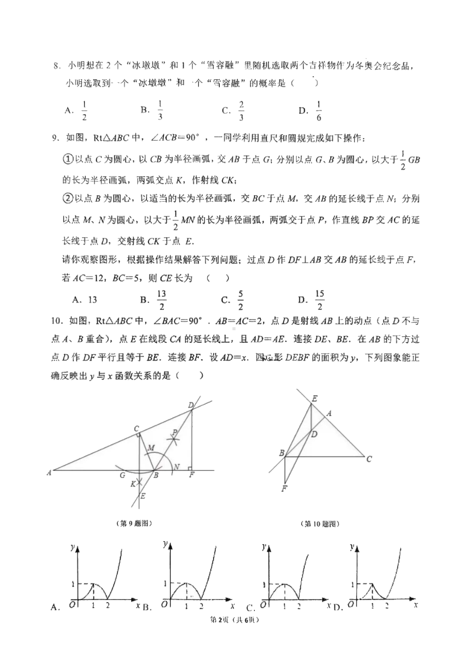 河南省郑州外国语2021—2022学年下学期九年级第一次月考数学试卷.pdf_第2页