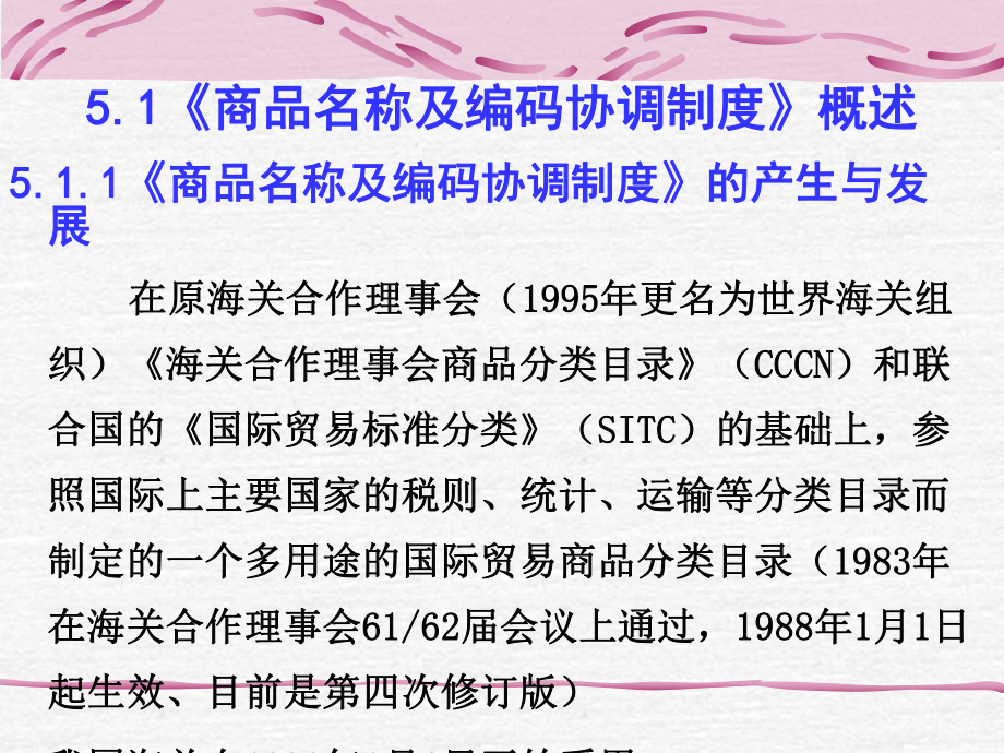 5进出口商品归类.课件.ppt_第2页