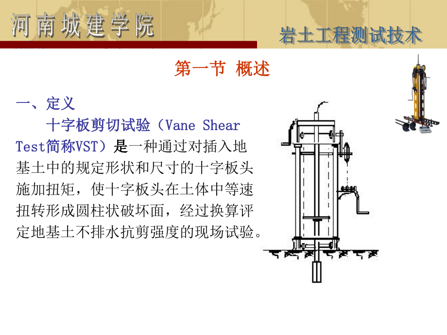 岩土工程测试第六章十字板剪切试验解析课件.ppt_第2页